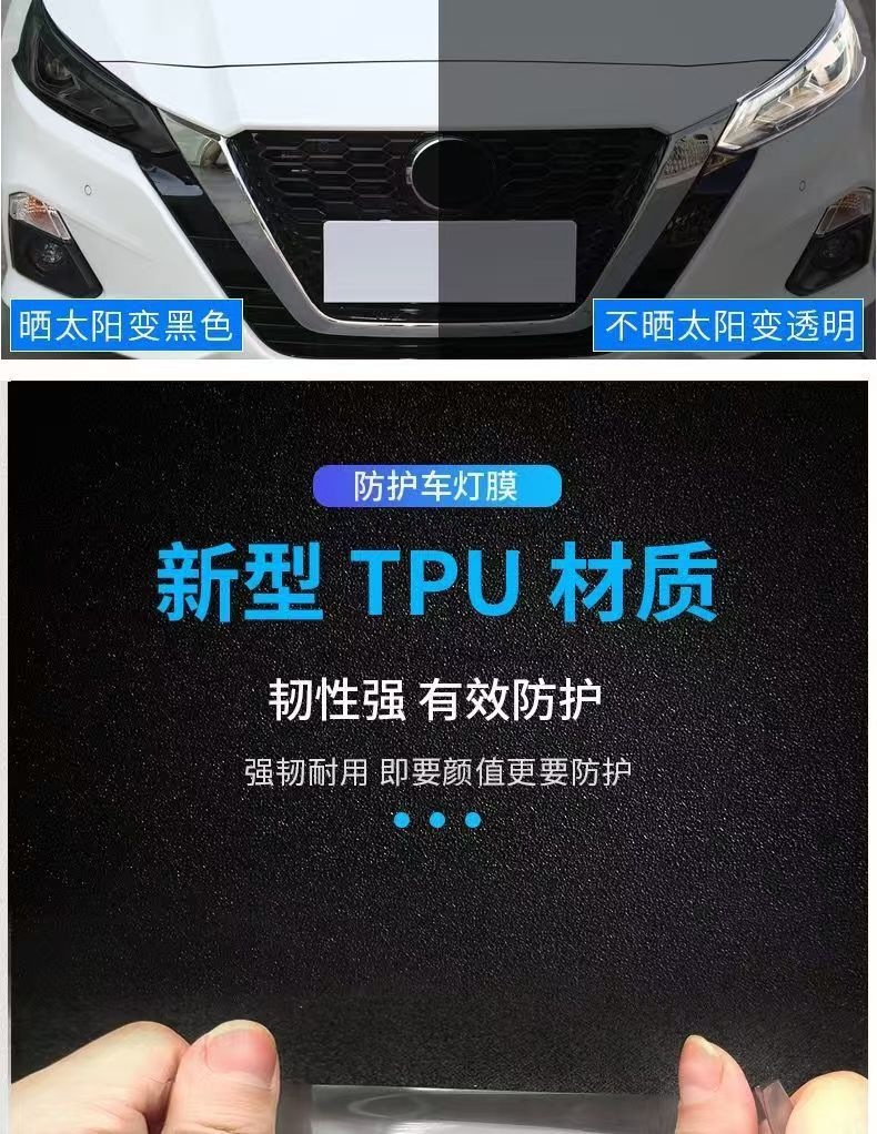 Teana blackened headlight film, Patrol headlight film, Amanda Loulan light-controlled color-changing film, GTR blackened taillight film