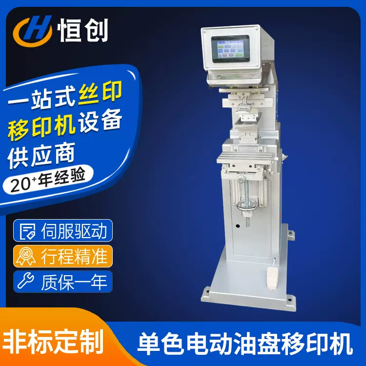 包装logo移印机瓶盖玩具单色电动油盘移印机水杯电器外壳移印机