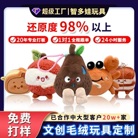 毛绒玩具;卡通人偶服装;搪胶公仔