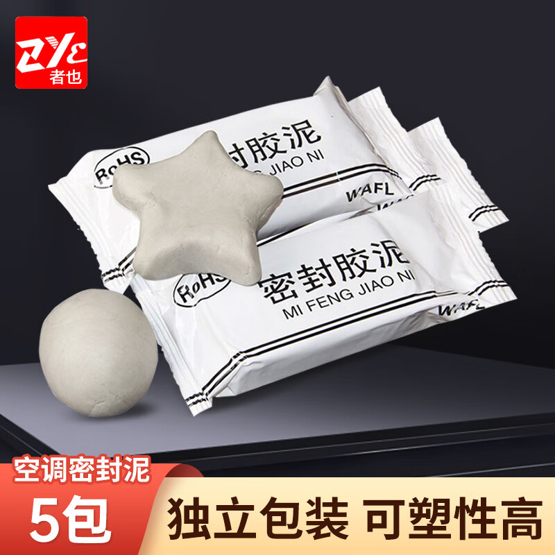 者也（ZYE）空调孔密封胶泥补墙洞口橡皮泥堵洞封堵泥防水防老鼠