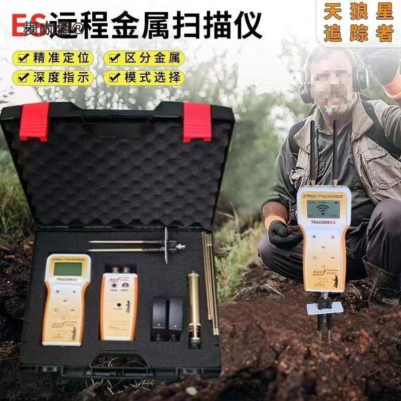 麦太保新款希腊天狼星追踪者ES远程地下金属探测器探矿仪考麦太保