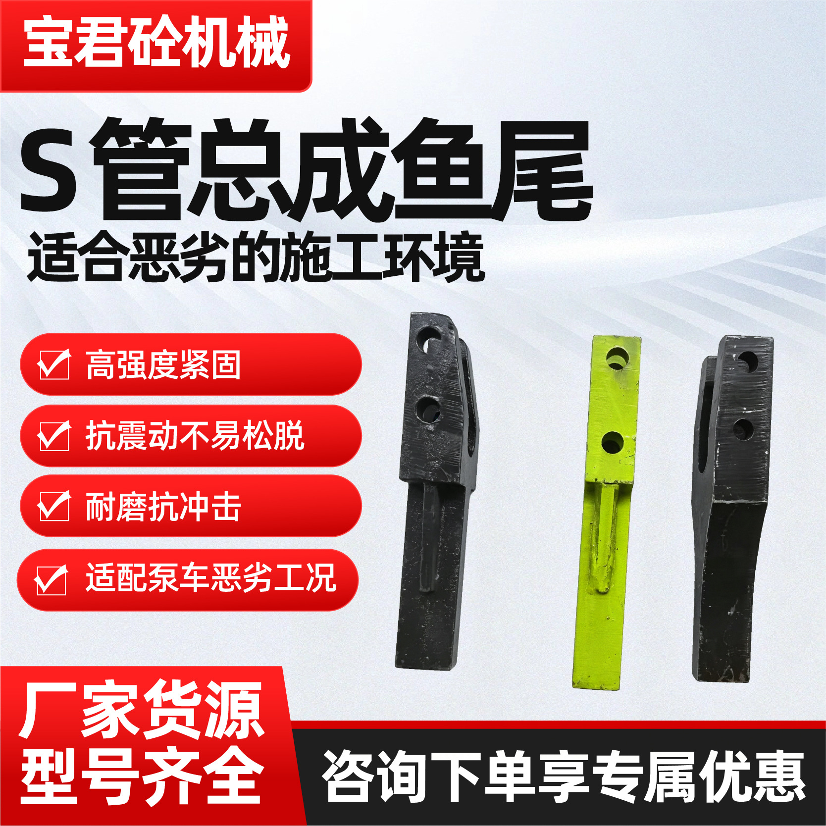 S管总成鱼尾耐磨砼泵加厚铸造泵车S管刮料板混凝土砼泵配件