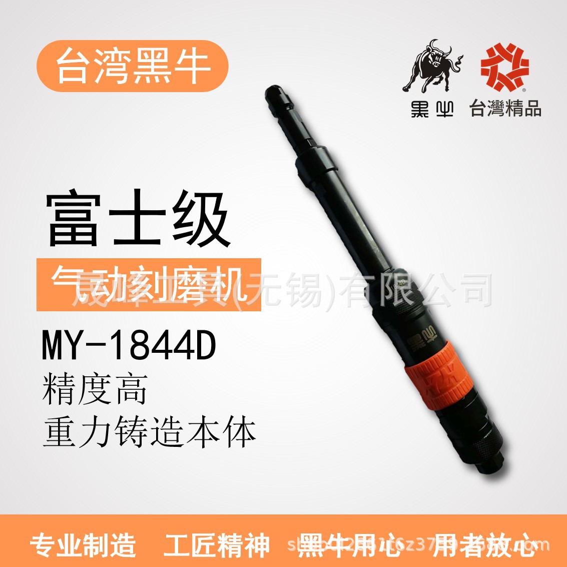 黑牛牌气动工具 前排气旋转式加长刻磨机 MY-1844D
