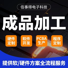 集成电路;软件服务;PCBA方案板