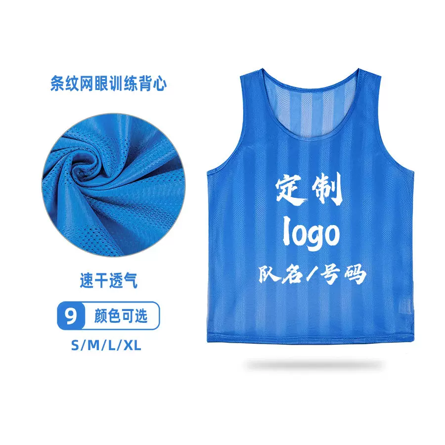新款条纹网眼对抗服训练背心篮球足球分队分组号码服拓展团建马甲