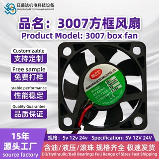 3007方框散热风扇12v香薰机加湿器车载净化器工业风扇全新静音