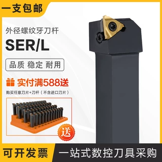 螺钉式外圆螺纹车牙刀杆 SER/L1616H11/2020K16-M22/ 2525M16/M22