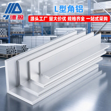 工业铝型材20 30 40L型角铝1.0 2.0 3.0铝合金角铝角码铝型材铝材