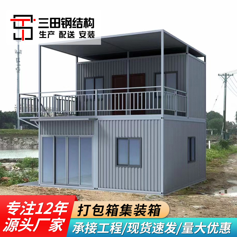 集装箱房屋工地住人集装箱移动房民宿临时办公室临建活动房打包箱