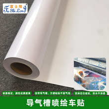 可喷导气槽车身贴弱溶剂户外写真贴纸打印喷绘广告耗材批发