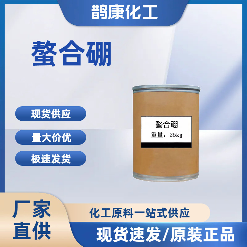 现货供应EDTA-B螯合硼现货供应微量元素叶面肥乙二胺四乙酸螯合硼