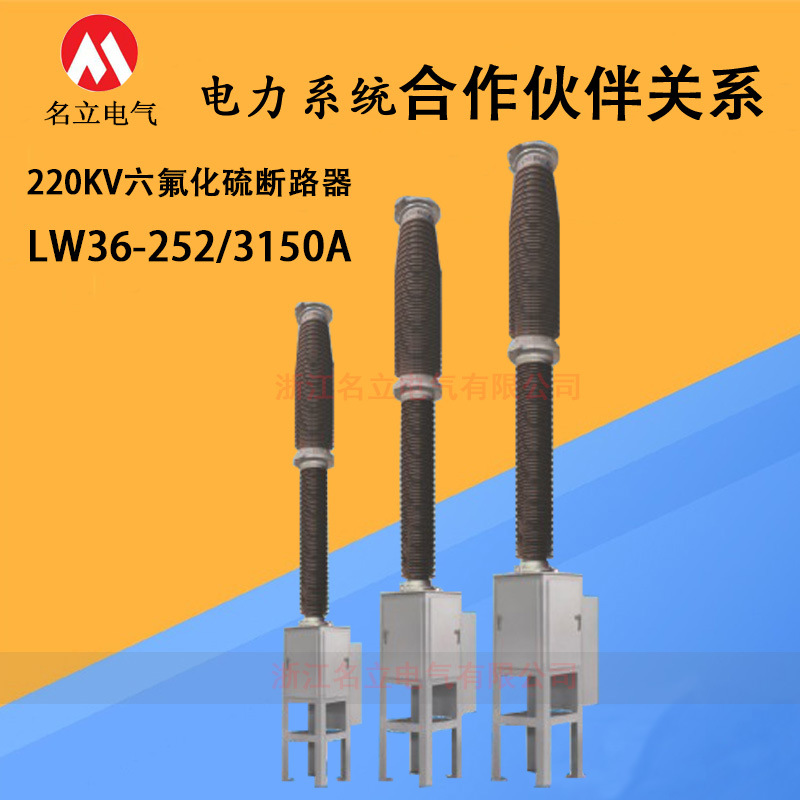 220kv瓷柱式六氟化硫断路器LW30-252/4000A户外SF6开关 LW36 千伏