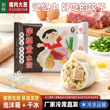 手工猪肉大葱饺子450g北方家常冬季常备正宗李福全冷冻速食蒸饺