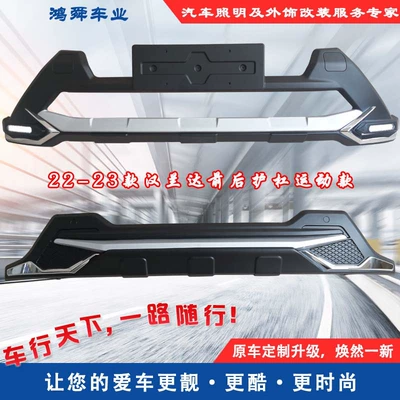 2022 Highlander Front and Rear Bars New 22 Highlander Front and Rear Surround 22 Highlander Plus Bars (Bumper)