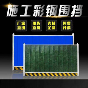 Outdoor Construction Fence, Construction Site Color Steel Fence, Municipal Engineering Road Temporary Fence, Iron Sheet Foam Baffle