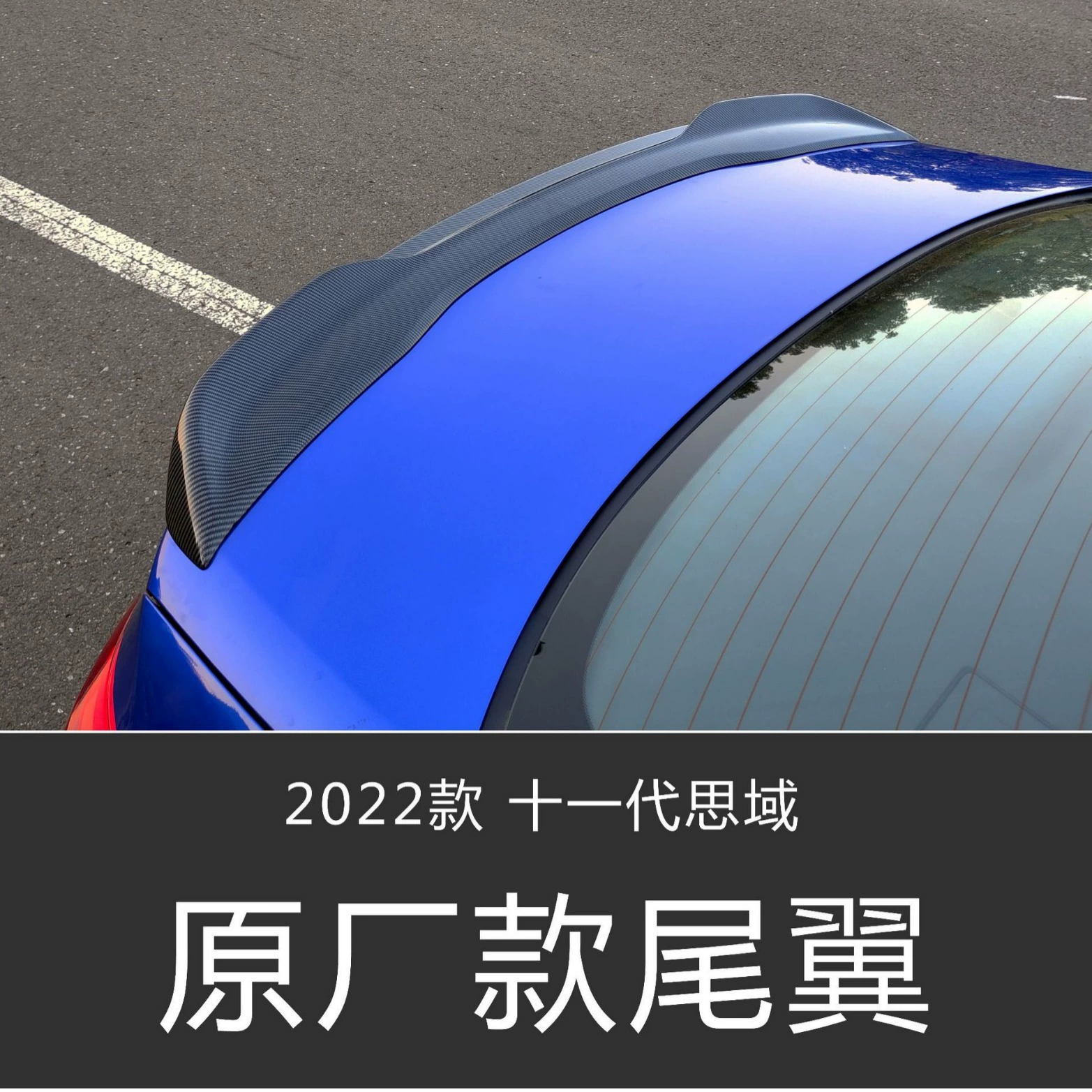 Модернизация Honda Civic 11-го поколения 2022 года, передний обвес: передний спойлер, задняя кайма, задний бампер