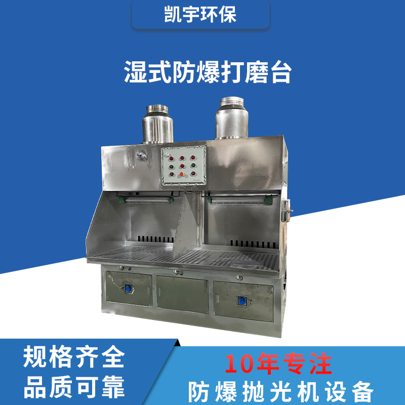 低噪音工业五金金属除尘打磨台 不锈钢脉冲湿式除尘抛光工作台