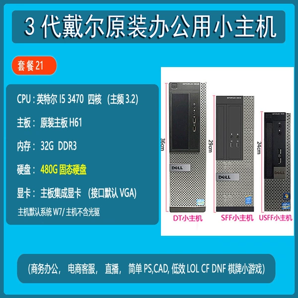 Package 21.I5 3470+32G+480G solid state