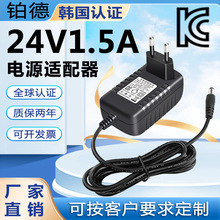 24V1.5A電源適配器韓規KC認證 36W加濕器燈帶香薰機電源 量大優惠