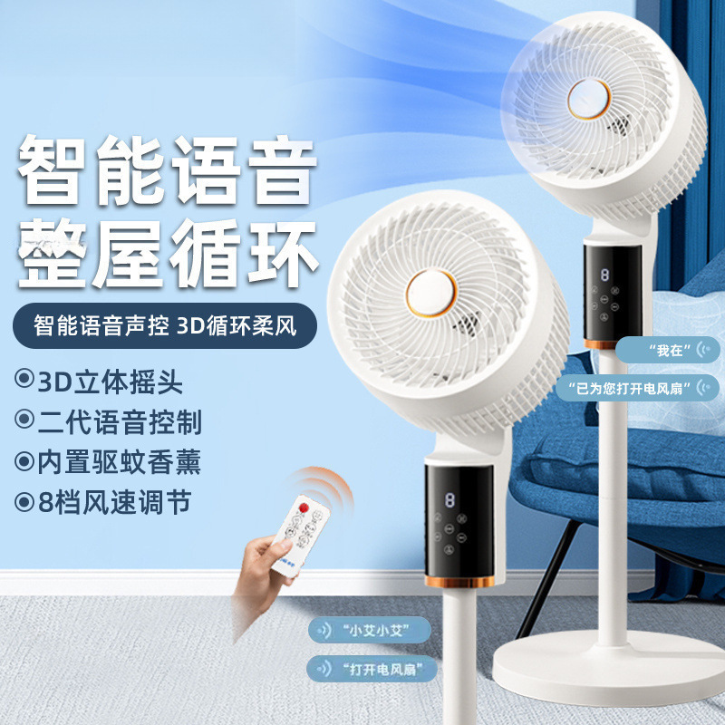 New Smart Voice Mosquito Repellent Air Circulation Fan Household Electric Fan Bedroom Desktop Vertical Fan Silent Floor-Standing