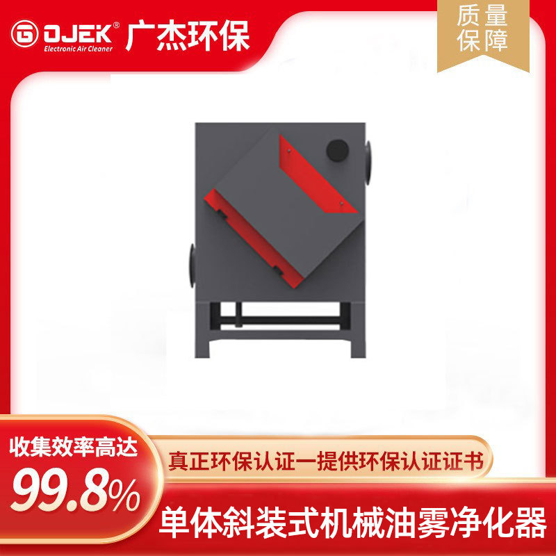 单体斜装式机械油雾净化器 风量 规格 尺寸可选装