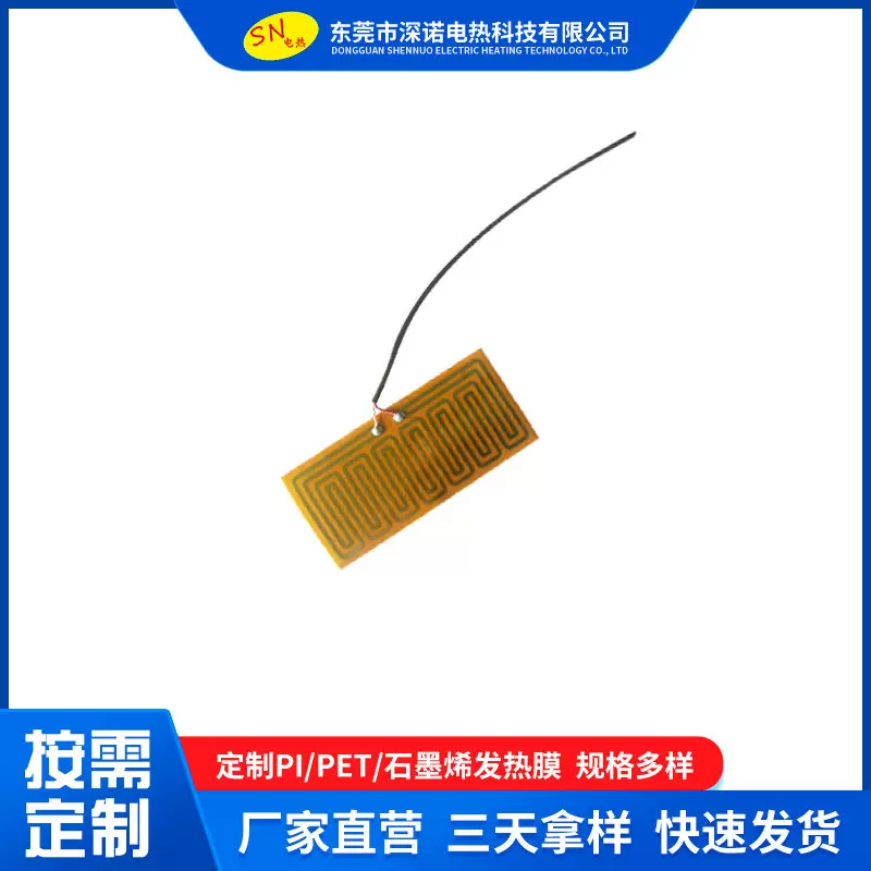 厂家直营PI加热片湿纸巾电热片暖手宝发热片低压电热膜加热膜现货