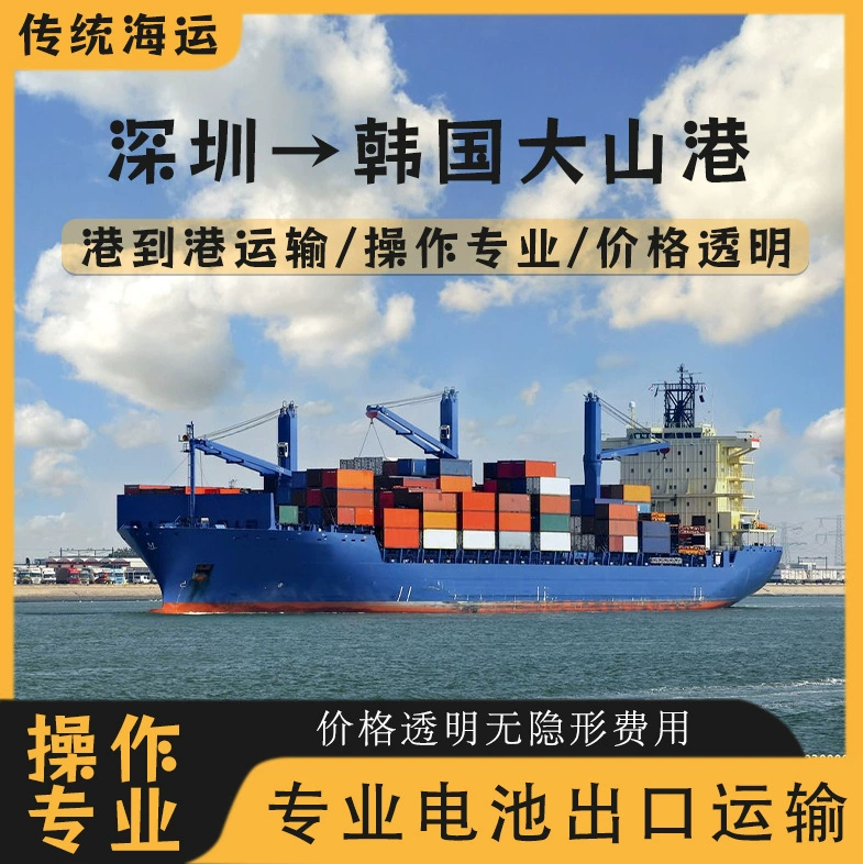 Литиевая батарея Шэньчжэнь весь шкаф LCL доставка в Южную Корею Dashan Port Shuangqing с налогом от двери до двери CIF Трансграничная логистика