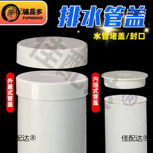 pvc drain pipe cap 75 drain protection cap 110 anti-sediment 50 pipe plug cap 160 plastic plug 200 cap