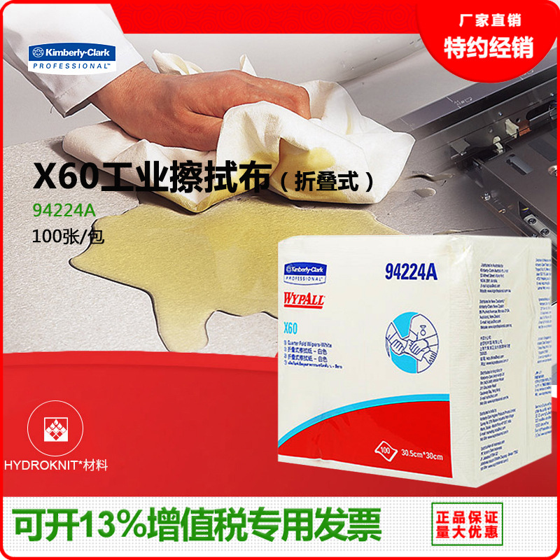 金佰利94224A X60 X70 金特系列折叠多型号规格工业擦拭布