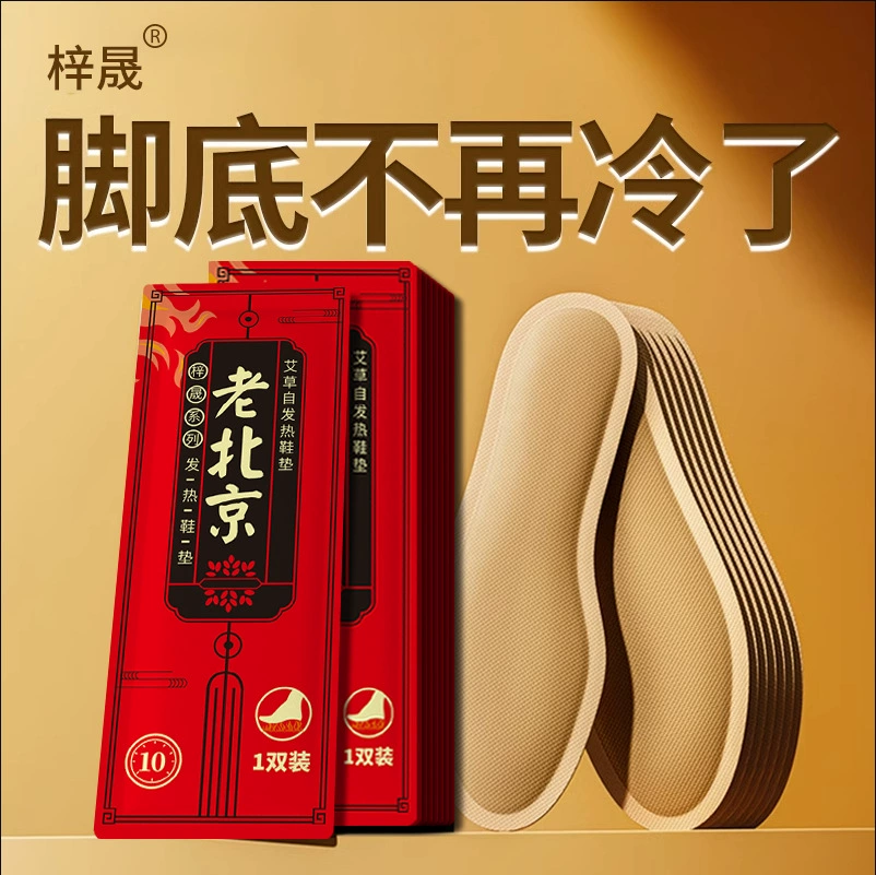 Древний，? Old Beijing mugwort heating insoles 2025 new walking self-heating foot warmer for men and women winter foot warmer artifact