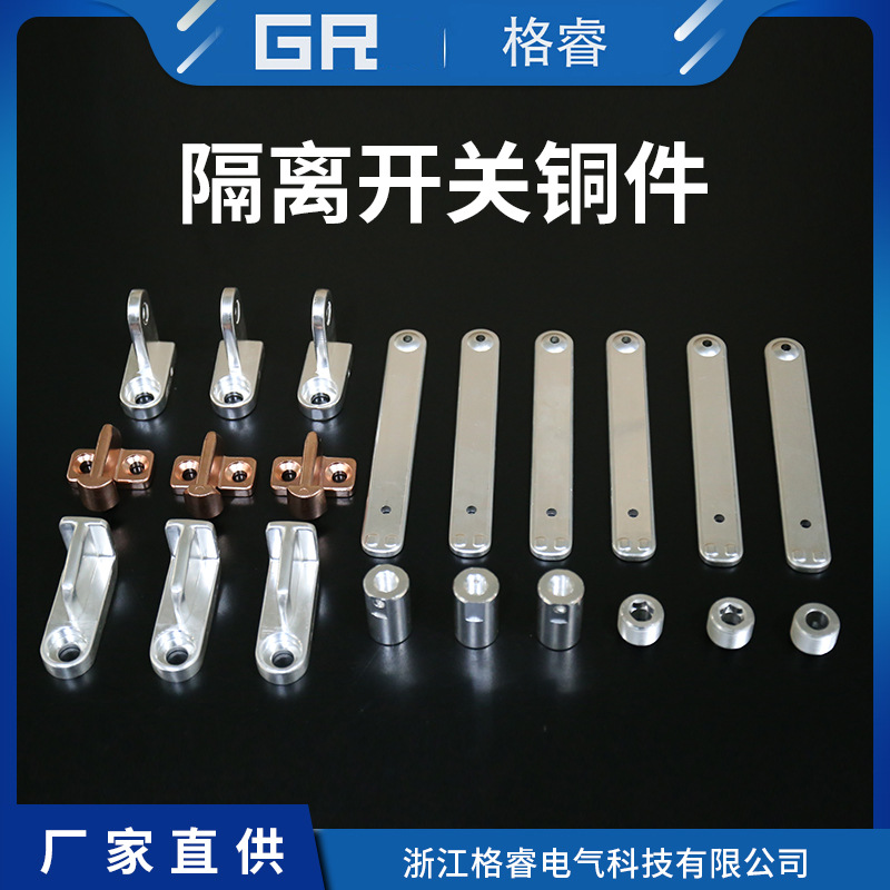 环保隔离开关铜件冲压件 机械配件金属折弯件加工五金切割