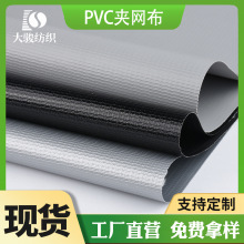 工厂批发现货PVC夹网防水防潮贴合布料帐篷箱包车棚货场盖布面料