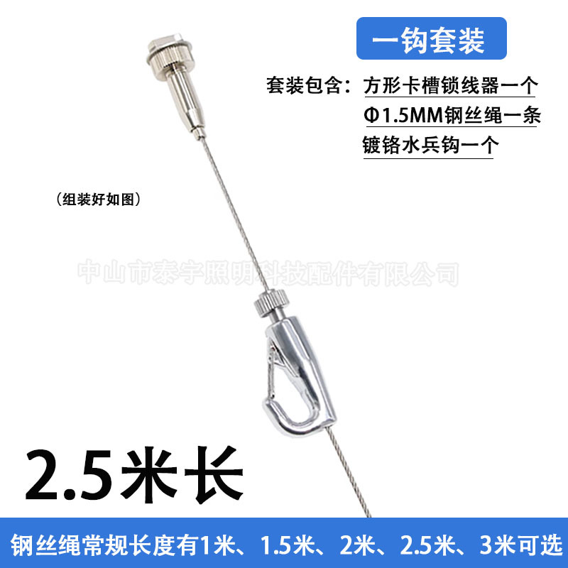 φ1.5mm*2.5m steel wire rope (including track locking device + chrome-plated sailor hook)