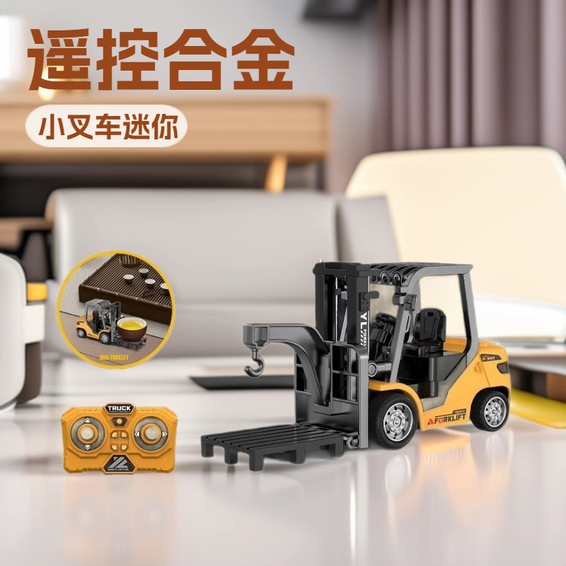 跨境迷你1:64遥控合金小叉车可升降工程车模型男孩遥控汽车玩具