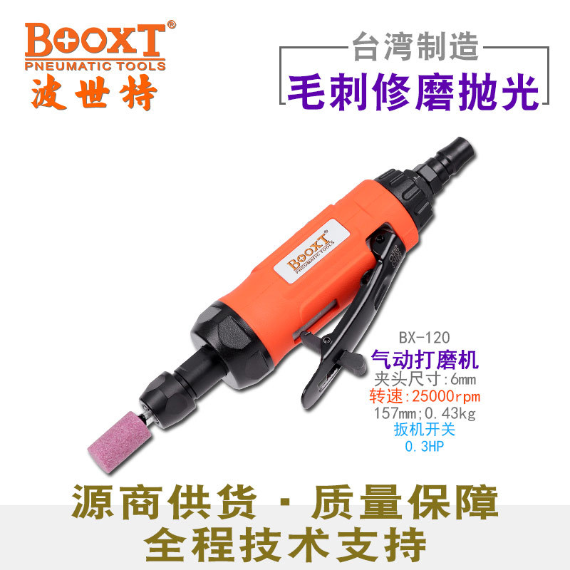 台湾BOOXT直供 BX-120工业级小型直风打磨气动刻磨机高速 耐用M6