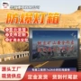 防爆文化巷道宣传灯箱