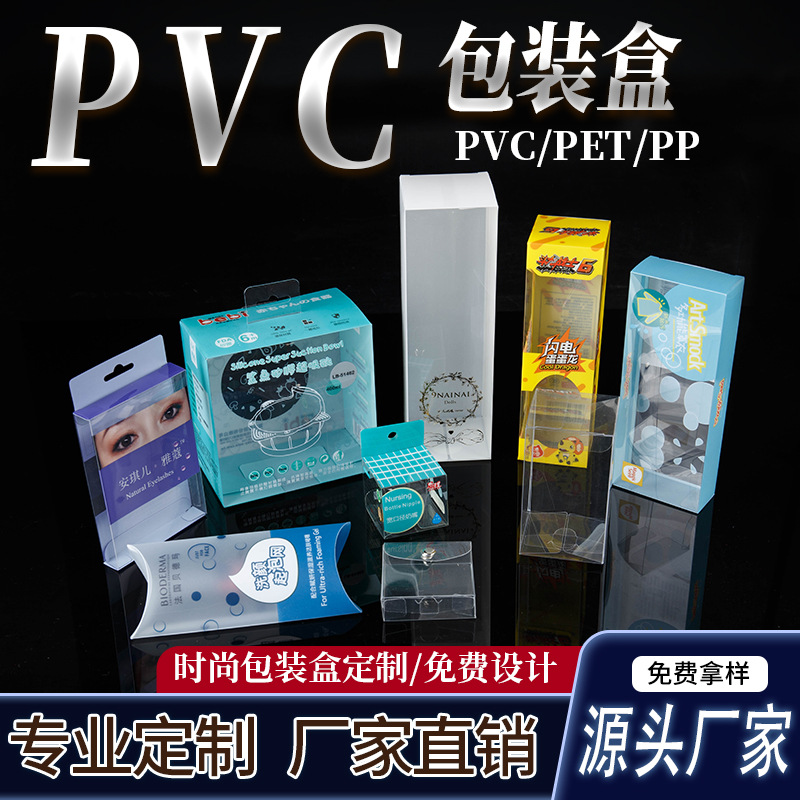 茶叶食品PVC包装盒定做透明磨砂PP塑料盒定制挂式长方形日用品盒