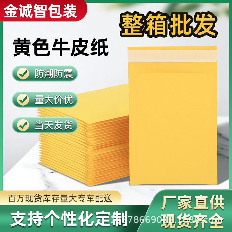 黄色牛皮纸防震气泡信封包装快递打包材料泡沫自黏封口袋热销