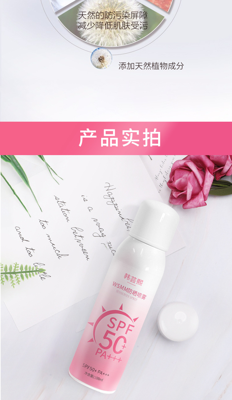 防晒喷雾详情_12.jpg