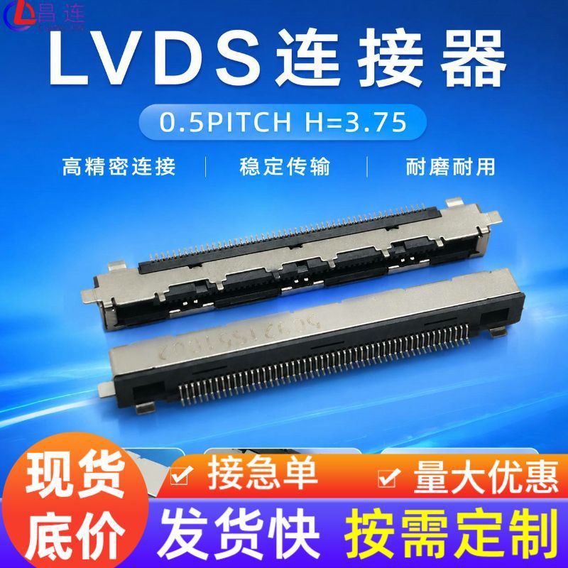 LVDS连接器0.5mm间距41P/51P贴片液晶显示屏排线座子