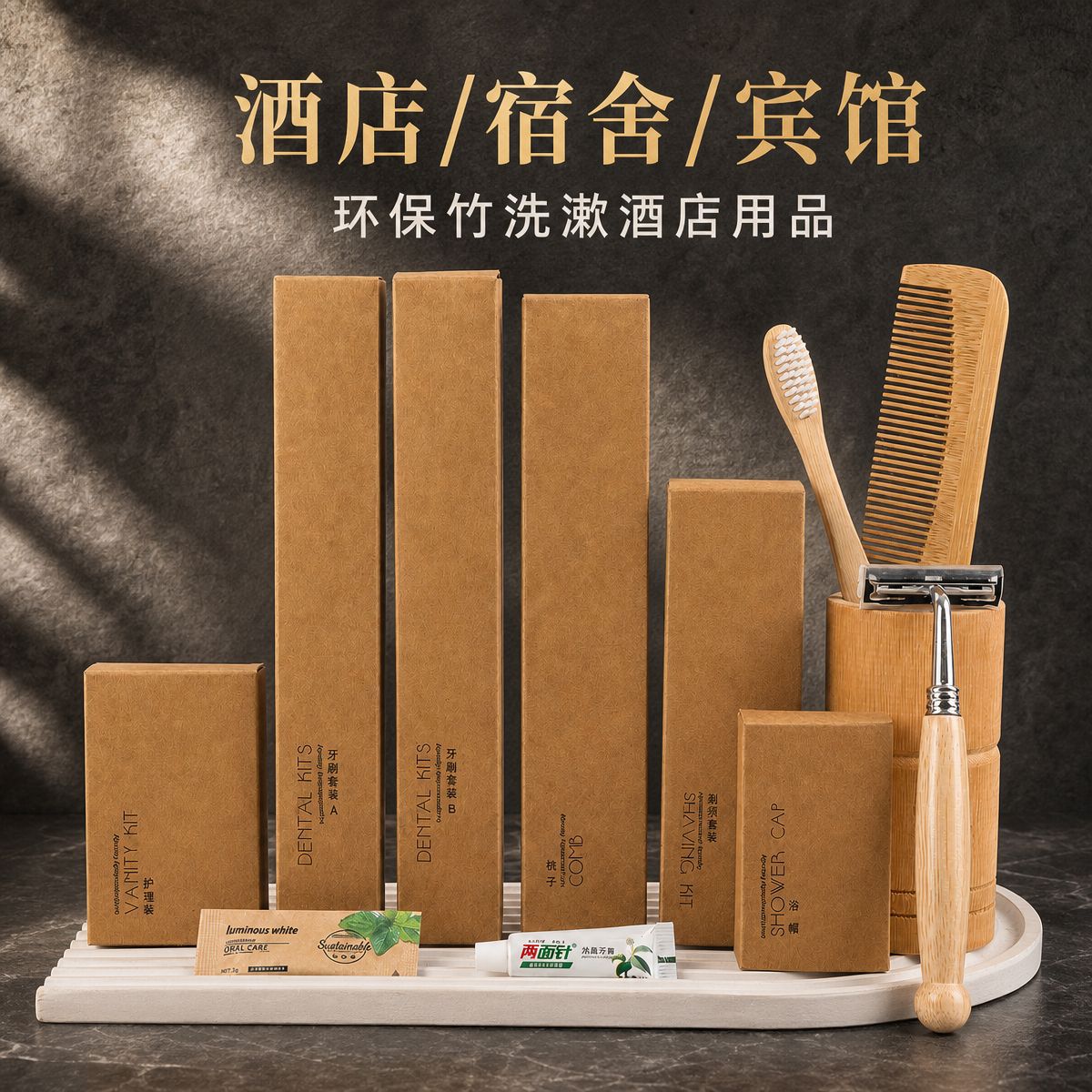 High-end disposable bamboo toiletry set for hotels and guesthouses in a kraft paper box, including bamboo toothbrush, bamboo comb, and bamboo razor