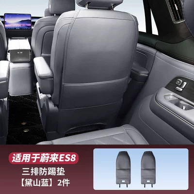 Suitable for 26 Models of: Chair back anti-kick pad - 26-units-of-es8-rear-seat-anti-kick-pad-dai-shan-blue-2-pieces