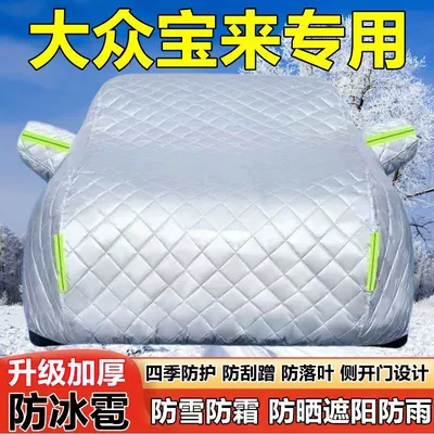 Heat Insulation, Snow and Frost – Car clothing