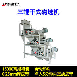 定制辊式磁选机钛矿除铁小型强磁永磁设备实验室双辊式干法磁选机