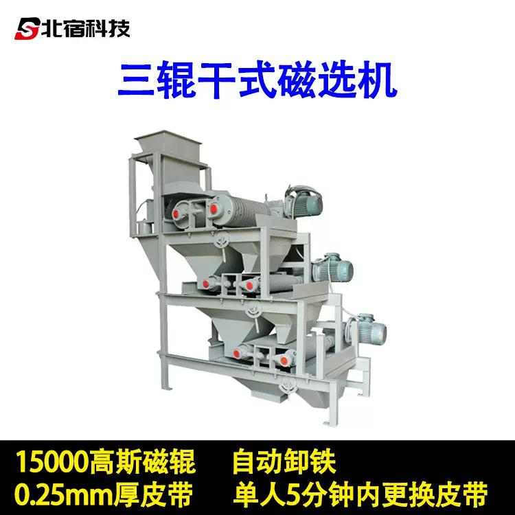 定制辊式磁选机钛矿除铁小型强磁永磁设备单辊双辊三辊干式磁选机