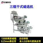 定制辊式磁选机钛矿除铁小型强磁永磁设备实验室双辊式干法磁选机