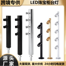 珠宝射灯led可调角度展示柜灯首饰柜台立杆射灯珠宝展示小射灯