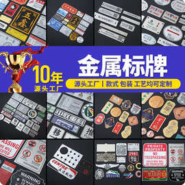 金属标牌定制铝牌门牌信息牌商标LOGO腐蚀丝印不锈钢机械设备铭牌