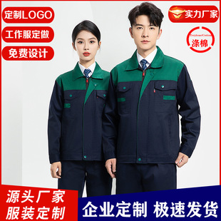 Spring and Autumn Long Sleeve Work Clothes Multi-Pocket Factory Workshop Work Clothes suit Construction Work Clothes Auto Repair Clothes Wear-Resistant Labor Insurance Clothes