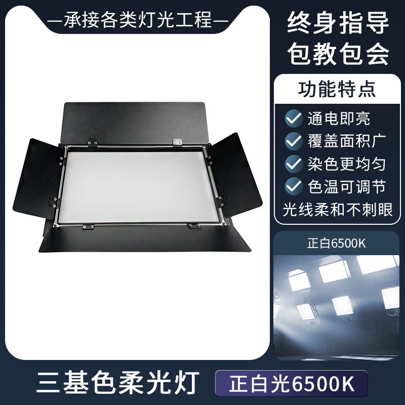 Wenjing escenario sala de conferencias LED de tres colores primarios Luz de superficie Luz de relleno en vivo rendimiento incrustado luz suave plana